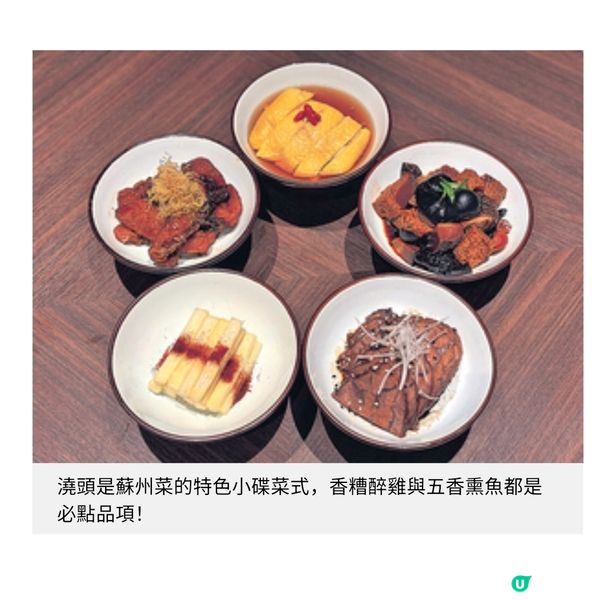 姑蘇臻味嘗正宗蘇菜 蟹粉三食原味體驗