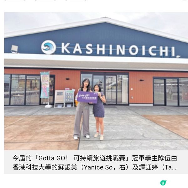 香港快運可持續旅遊挑戰賽 4日3 夜實踐低碳遊靜岡