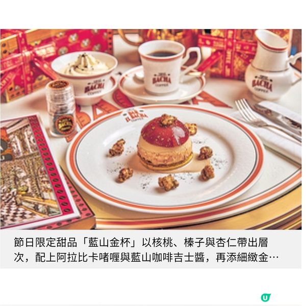 Bacha Coffee 2025聖誕限定系列從精品咖啡到節