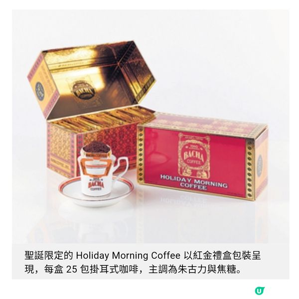 新品未開封　Bacha Coffee Holiday Morning Coffe 未開封 Bacha Coffee Holiday Morning Coffe Holiday Morning Coffee