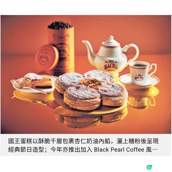 Bacha Coffee 2025聖誕限定系列從精品咖啡到節