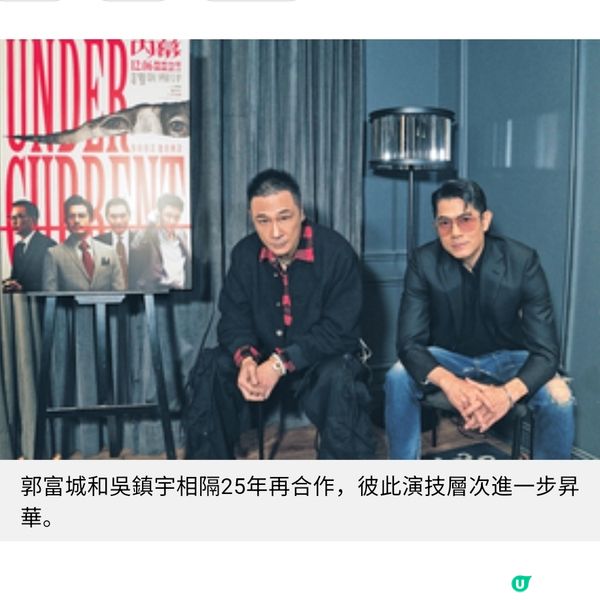 新戲講追查侵吞善款內幕郭富城吳鎮宇專訪盼新題材吸引觀眾入戲院