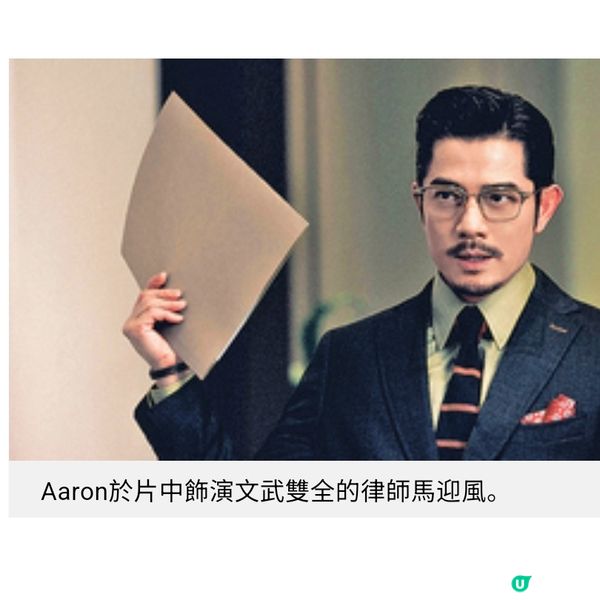 新戲講追查侵吞善款內幕郭富城吳鎮宇專訪盼新題材吸引觀眾入戲院