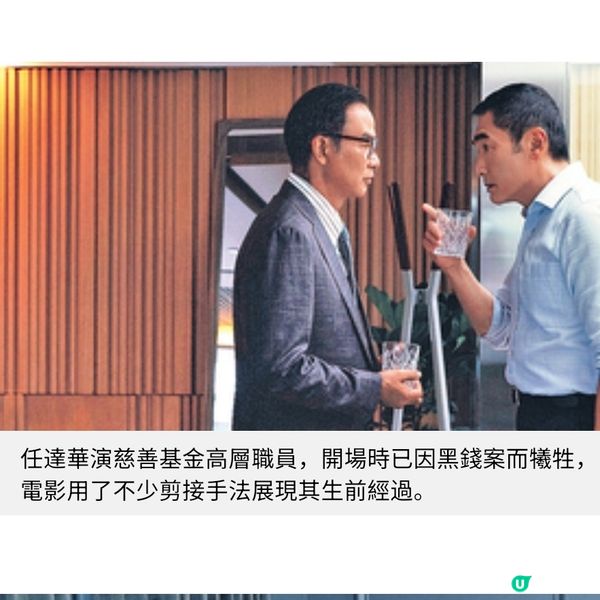 新戲講追查侵吞善款內幕郭富城吳鎮宇專訪盼新題材吸引觀眾入戲院