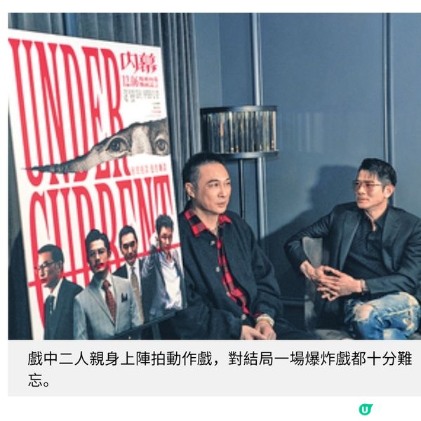 新戲講追查侵吞善款內幕郭富城吳鎮宇專訪盼新題材吸引觀眾入戲院