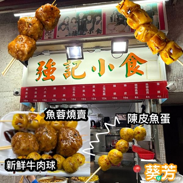 強記小食掃街🤤！咖哩魚蛋勁正！🌶️