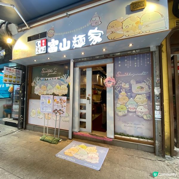 全新冬日主題角落小夥伴主題😍☃️ 極上海皇醬拌麵