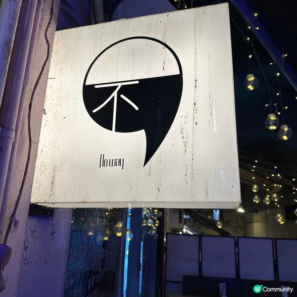 北角隱世人氣串燒店🍢必食和牛牛舌芯🐮