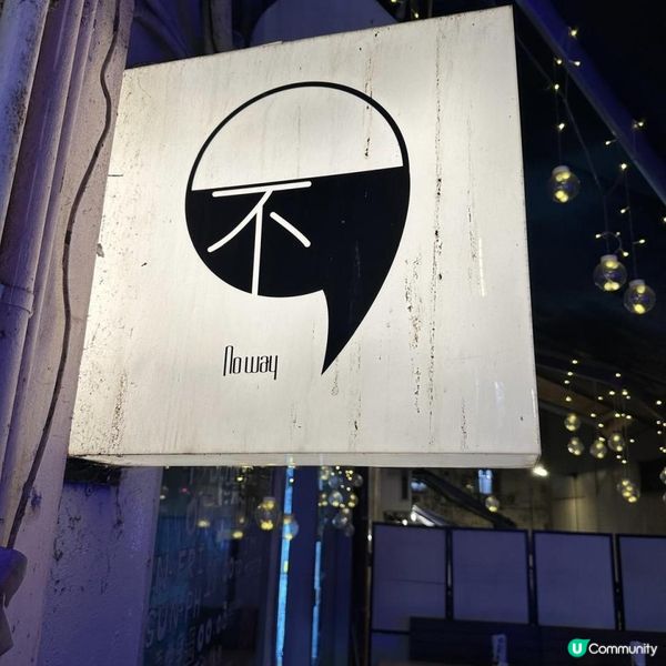 🩷北角隱世人氣串燒店🍢必食和牛牛舌芯🐮