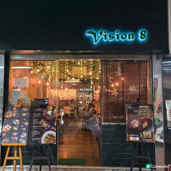 荃灣西式餐廳Vision 8