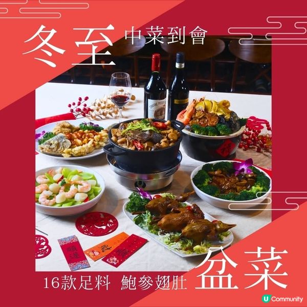 到會品牌推冬至中菜套餐 珍饈聚寶盆菜嘗極品花膠