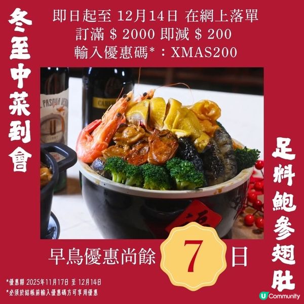到會品牌推冬至中菜套餐 珍饈聚寶盆菜嘗極品花膠
