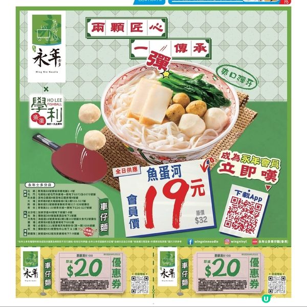 永年士多 新一輪 19蚊 優惠又嚟喇