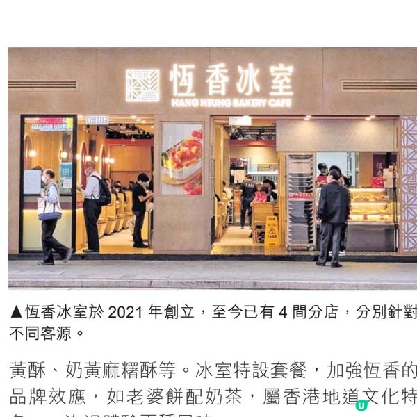 懷舊冰室×百年餅家選址對準客群重食品質素創新