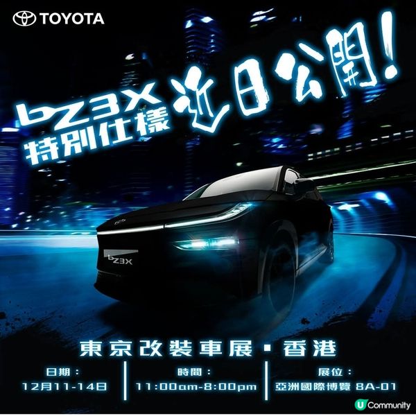 全新 bZ3X 特別仕樣車強勢參上東京改裝車展· 香港