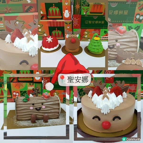 聖誕甜品開箱！🦌🎄 聖安娜限定！😋
