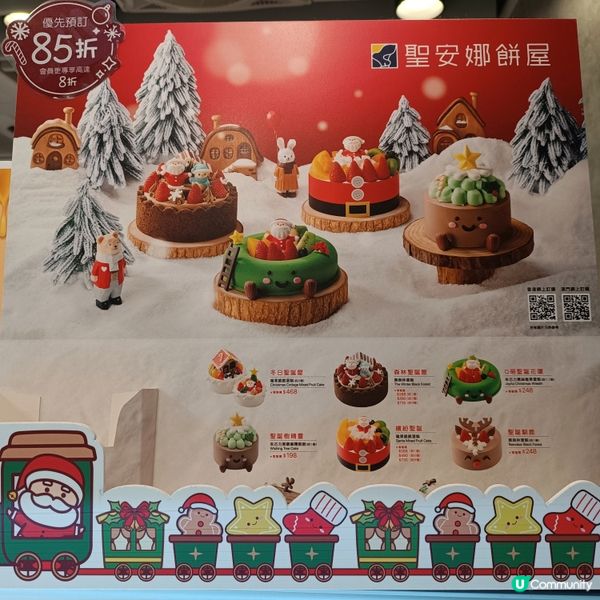聖誕甜品開箱！🦌🎄 聖安娜限定！😋