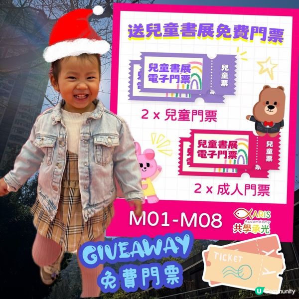 #Hogi著數優惠 【送免費飛🆓12月兒童書展最新情報+著數攻略】