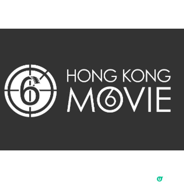 【免費電影】MOVIE6本周六請你睇港產片神祕試映再送戲飛