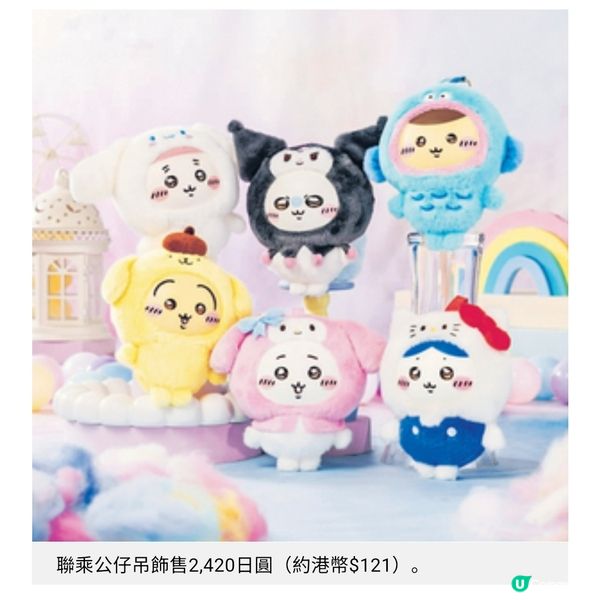 Chiikawa X Sanrio最新聯乘化身可愛超市商品 