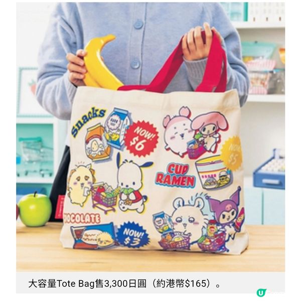 Chiikawa X Sanrio最新聯乘化身可愛超市商品 