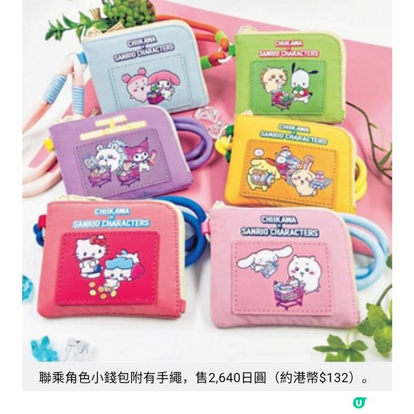 Chiikawa X Sanrio最新聯乘化身可愛超市商品 