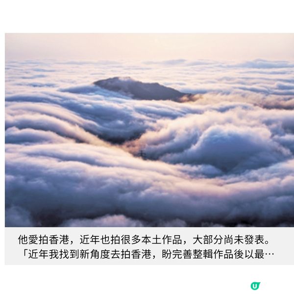 風景攝影師袁斯樂雲遊四海捕捉浮光掠影