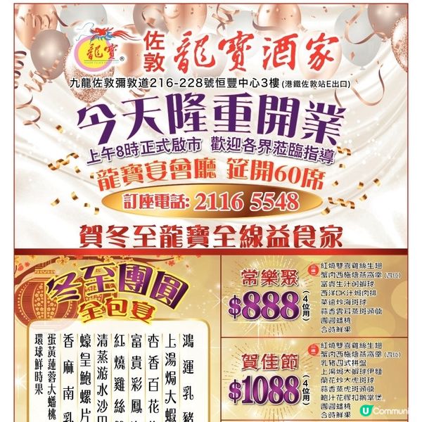 佐敦龍寶酒家 今天隆重開業