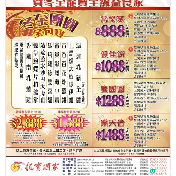 佐敦龍寶酒家 今天隆重開業