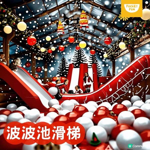 【🎄 專屬親子的魔法聖誕派對 🎄】