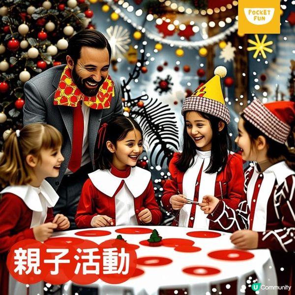 【🎄 專屬親子的魔法聖誕派對 🎄】