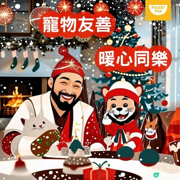【🎄寵愛聖誕｜與毛孩共度的專屬節日派對🎄】