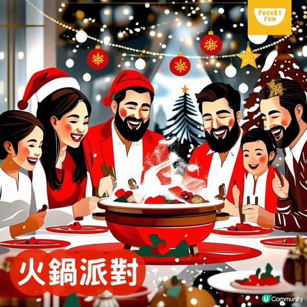 「🎅 今年聖誕派對，終於唔使頭痕！