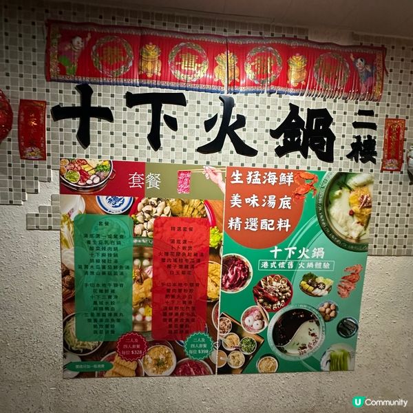 港式懷舊打邊爐🍲最鍾意十下火鍋😋