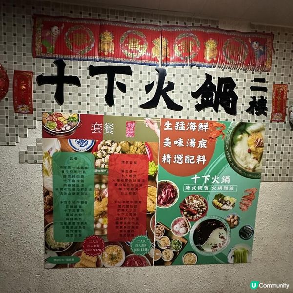 🩷港式懷舊打邊爐🍲最鍾意十下火鍋