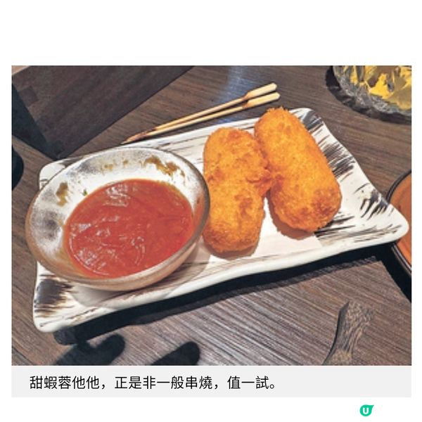 不一般和味串燒