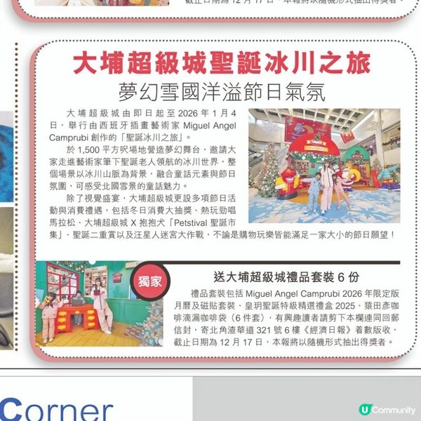 經濟日報 送大埔超級城禮品套裝6份