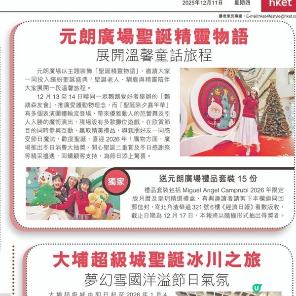 經濟日報 送元朗廣場禮品套裝15份