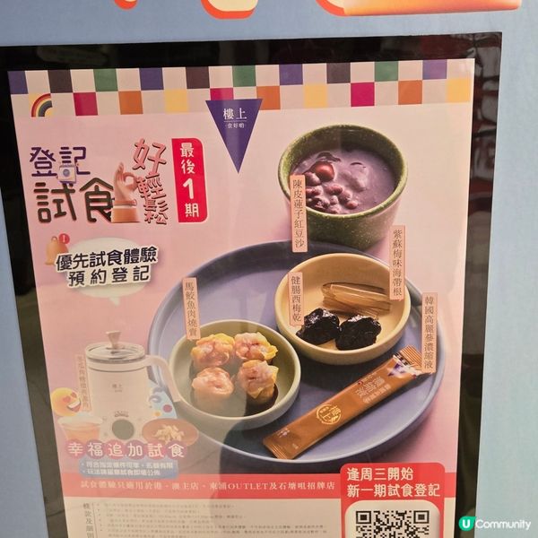 樓上年尾試食last lu...