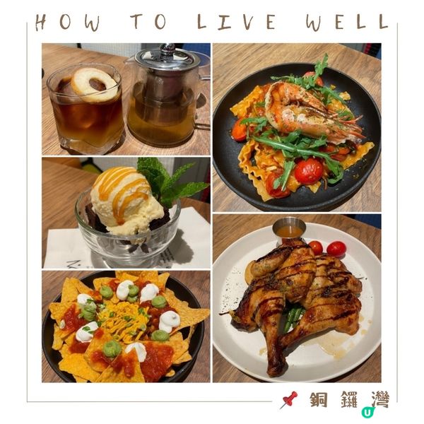 📝銅鑼灣。How To Live Well