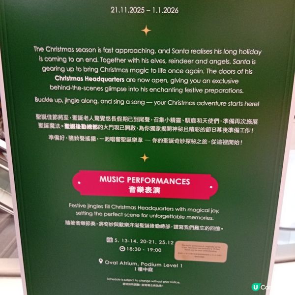 IFC聖誕老人後勤總部開箱！🎅🏻 勁好玩！