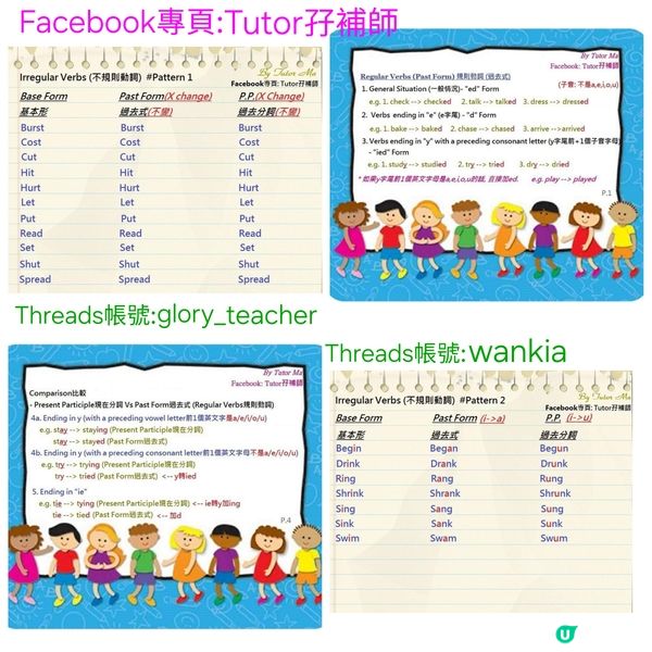 速記入腦🅰️中小學必備動詞表💯
