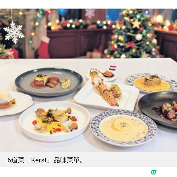 荷蘭菜餐廳6道菜聖誕菜單 主廚呈現家鄉節慶滋味