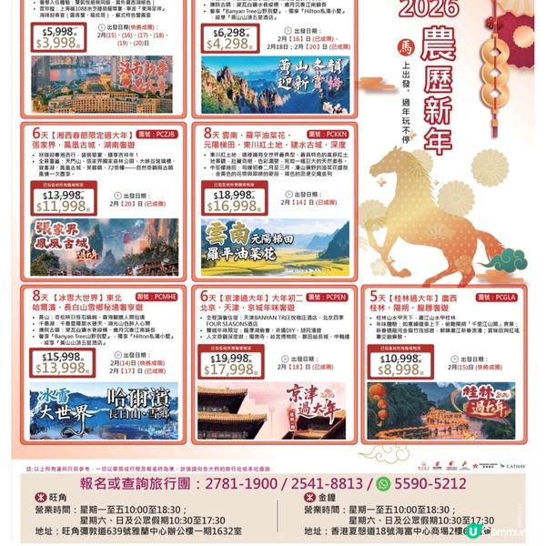 翠明假期 深度旅遊講座