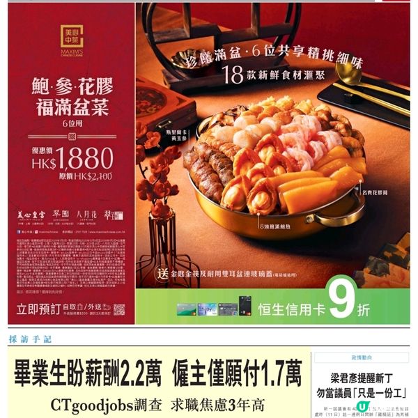 美心中菜 鮑‧參‧花膠‧福滿盆菜
