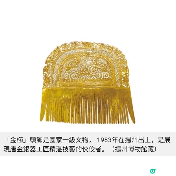 唐風中登峰造極的金銀器