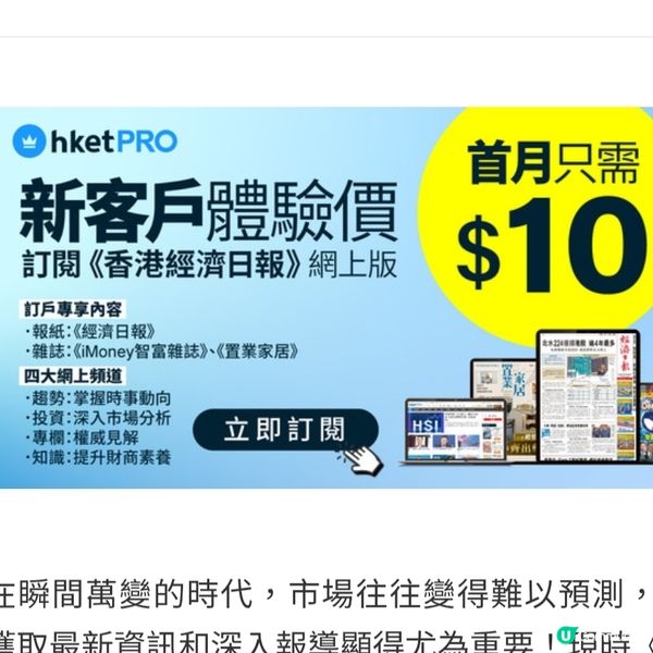新客戶專享訂閱hketPRO首月僅需$10!