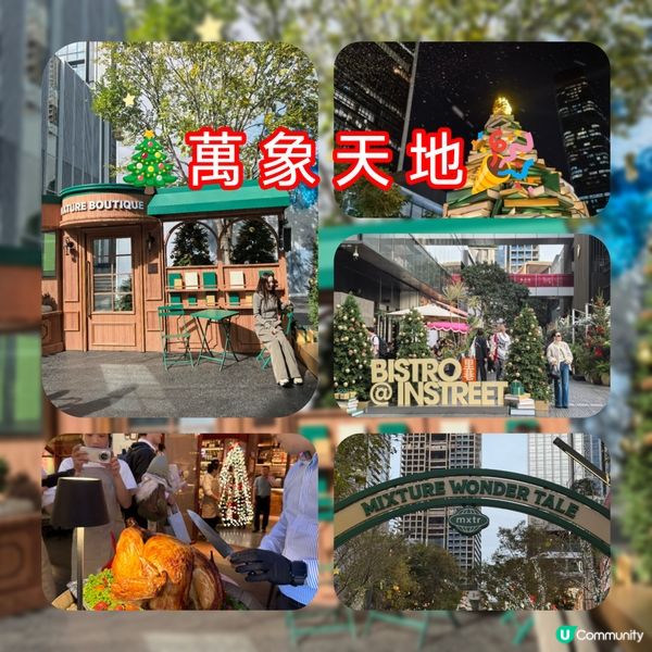 深圳萬象天地聖誕童話！🎄✨