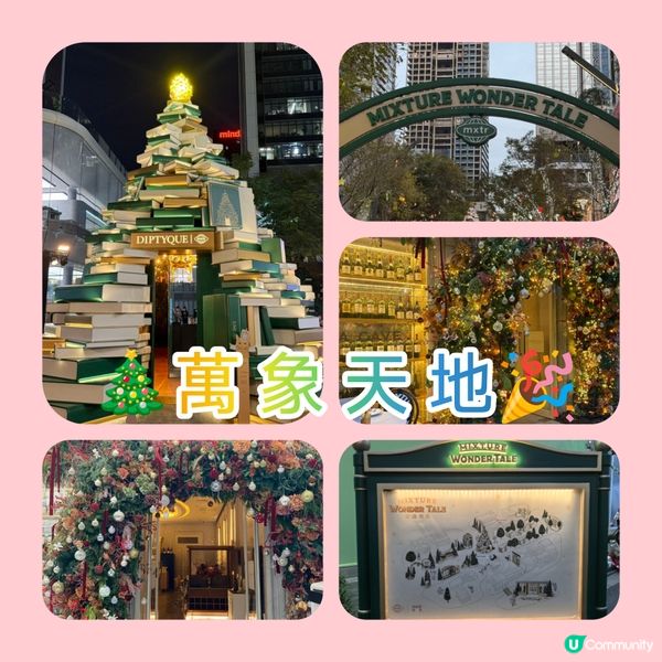 深圳萬象天地聖誕童話！🎄✨