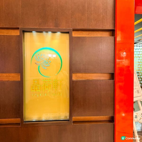 迪士尼美食｜晶荷軒的精緻中菜